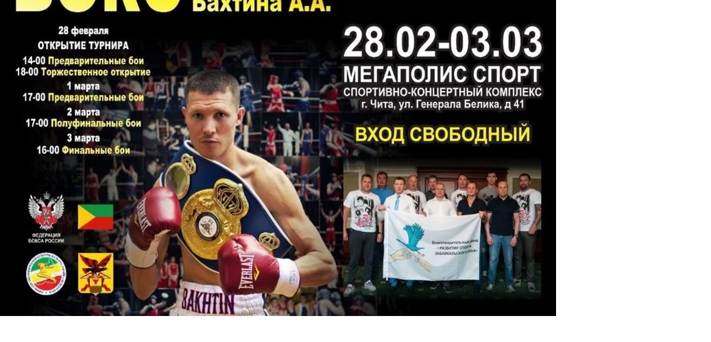 Всероссийское соревнование по боксу класса «А» на призы МСМК, Чемпиона Мира среди профессионалов Александра Бахтина  среди мужчин и женщин.