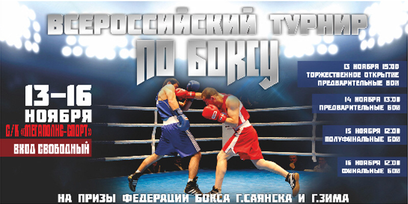 Открытый областной турнир по боксу в Саянске