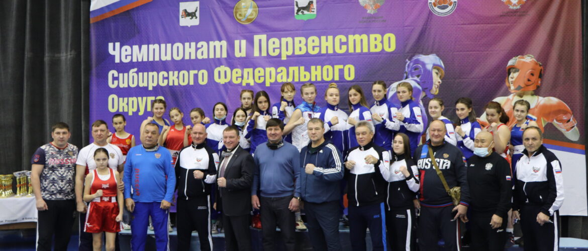 Итоги чемпионата и первенства Сибирского федерального округа по боксу среди юниорок, девушек, девочек