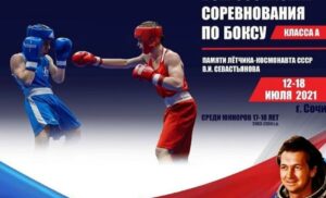Всероссийский турнир по боксу класса «А» в Сочи