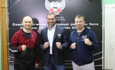 Отчётная конференция Федерации бокса Иркутской области за 2022 год