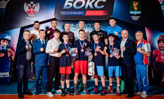 Первенство Иркутской области по боксу среди юношей 15-16 лет