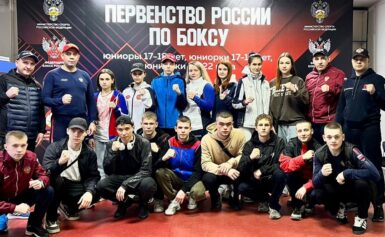 Первенство России по боксу среди юниорок и юниоров